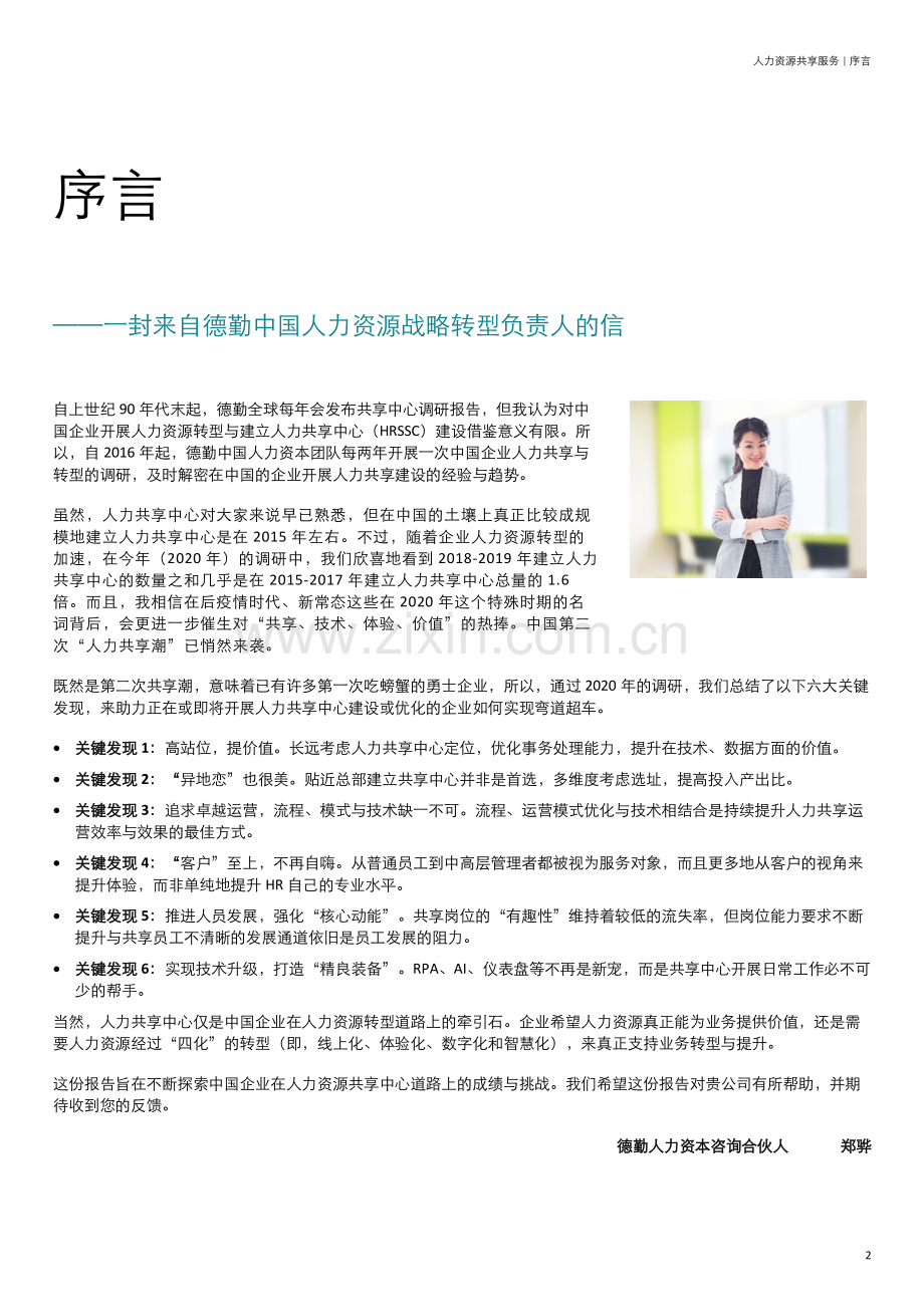 2020年中国地区人力资源共享服务调研.pdf_第3页