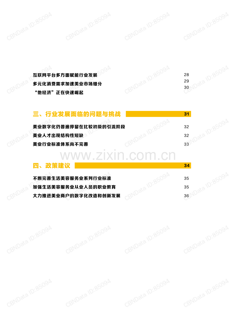 2020中国生活美容行业发展报告.pdf_第3页