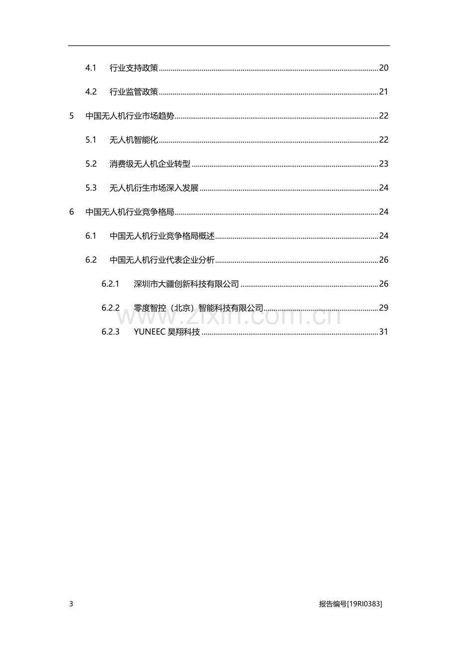 2019年中国无人机行业概览.pdf_第3页