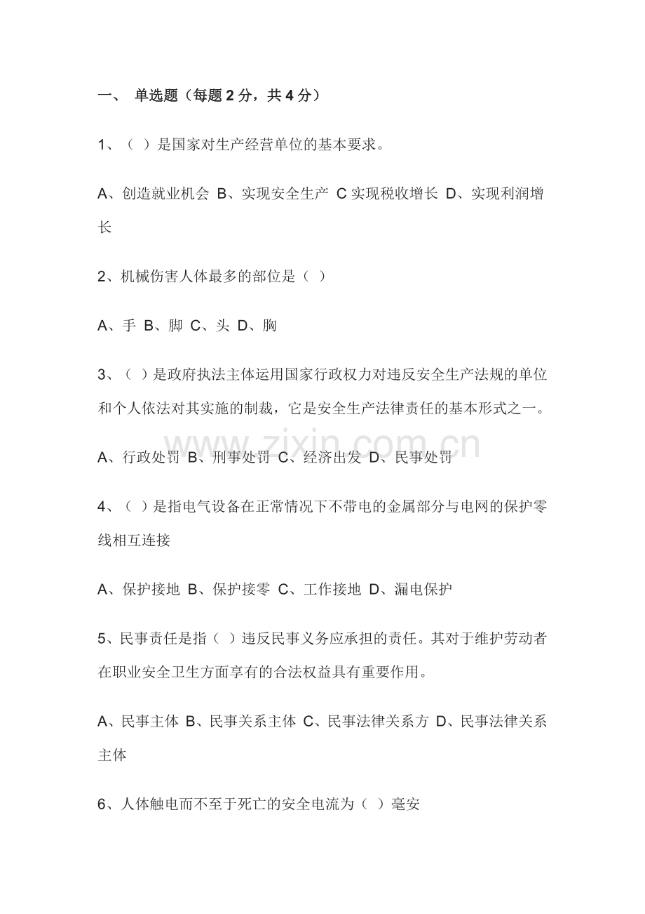 安全观念文化培训知识试题及答案-1.docx_第1页