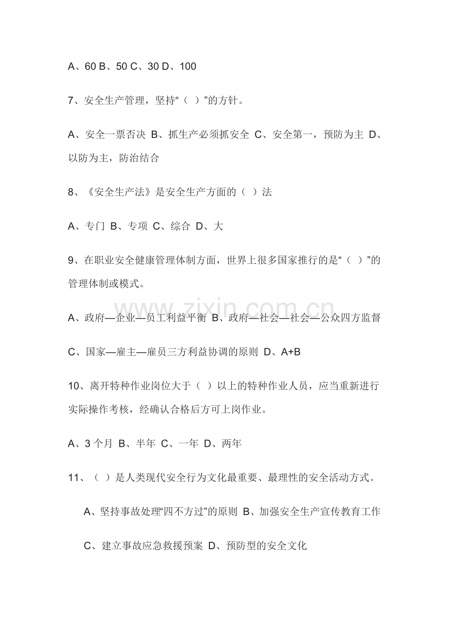 安全观念文化培训知识试题及答案-1.docx_第2页