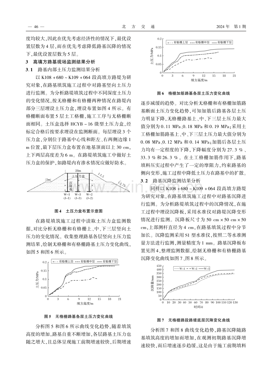 土工格栅加筋高填方路基应力变形模拟分析.pdf_第3页