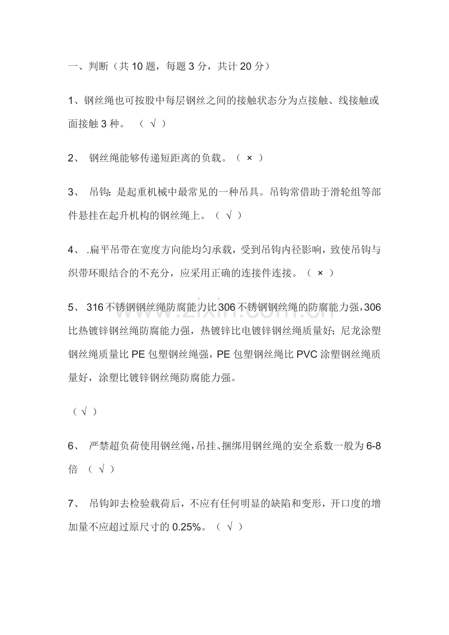 吊索具安全专项培训考试试题含答案.docx_第1页