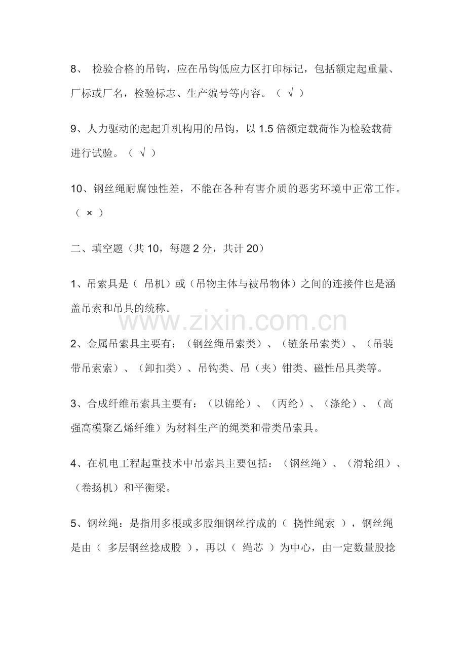 吊索具安全专项培训考试试题含答案.docx_第2页