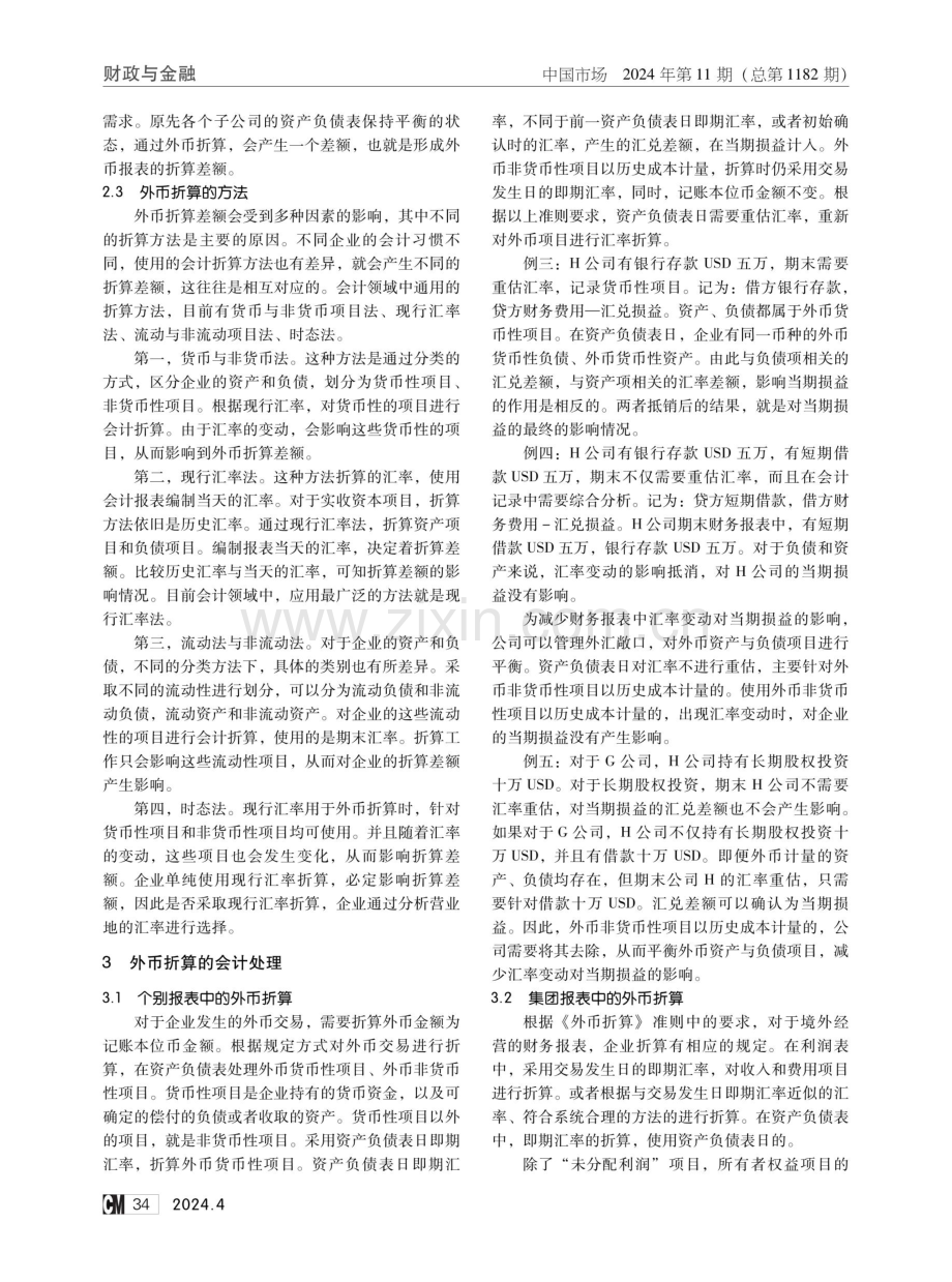 外币折算对当期损益的影响研究.pdf_第2页