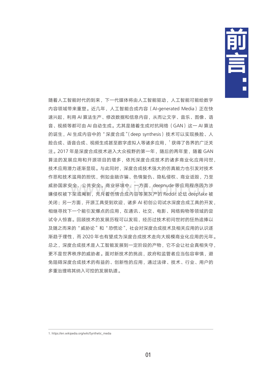 2020AI生成内容发展报告.pdf_第3页