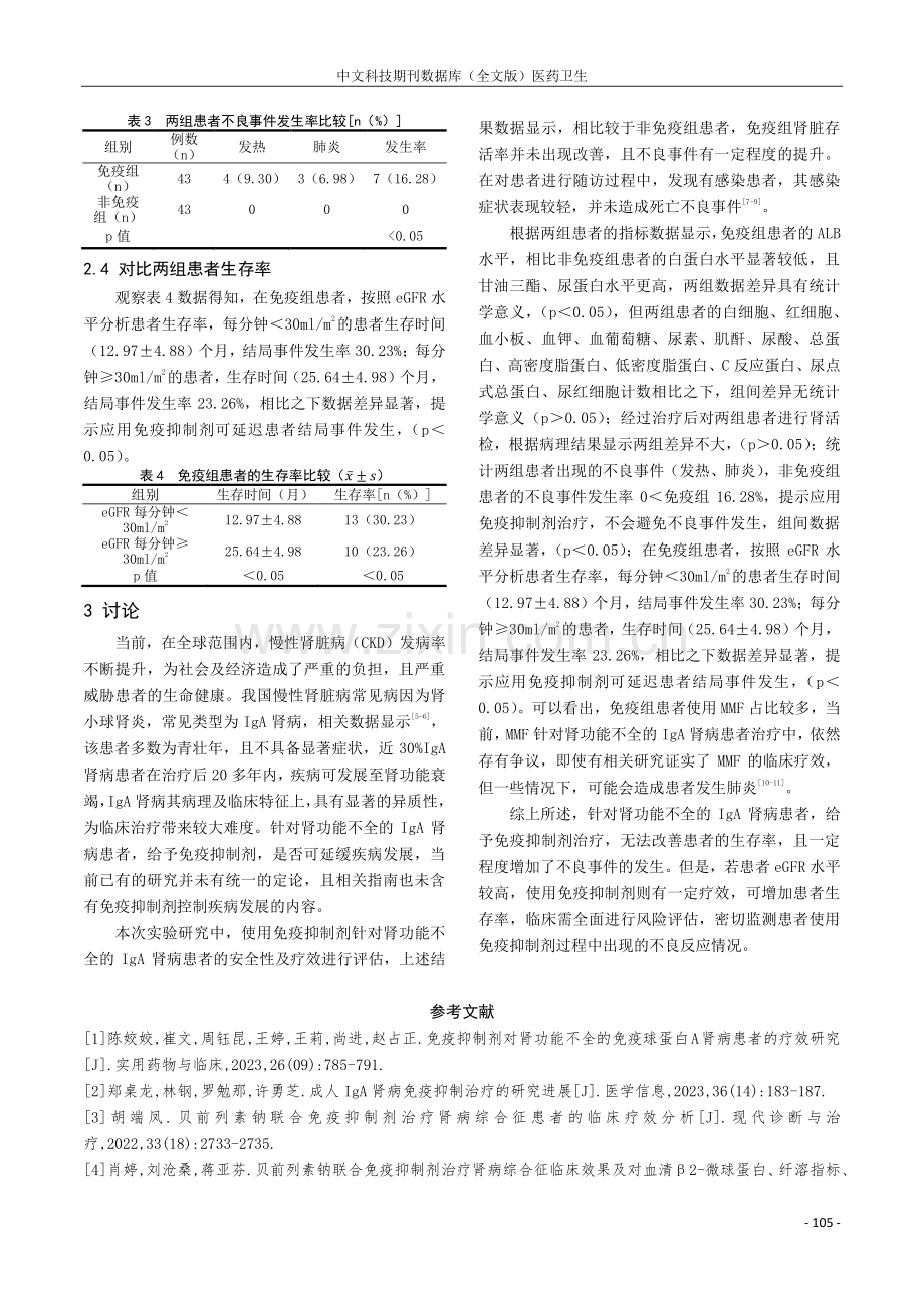 免疫抑制剂对肾功能不全的免疫球蛋白A肾病患者的疗效研究.pdf_第3页