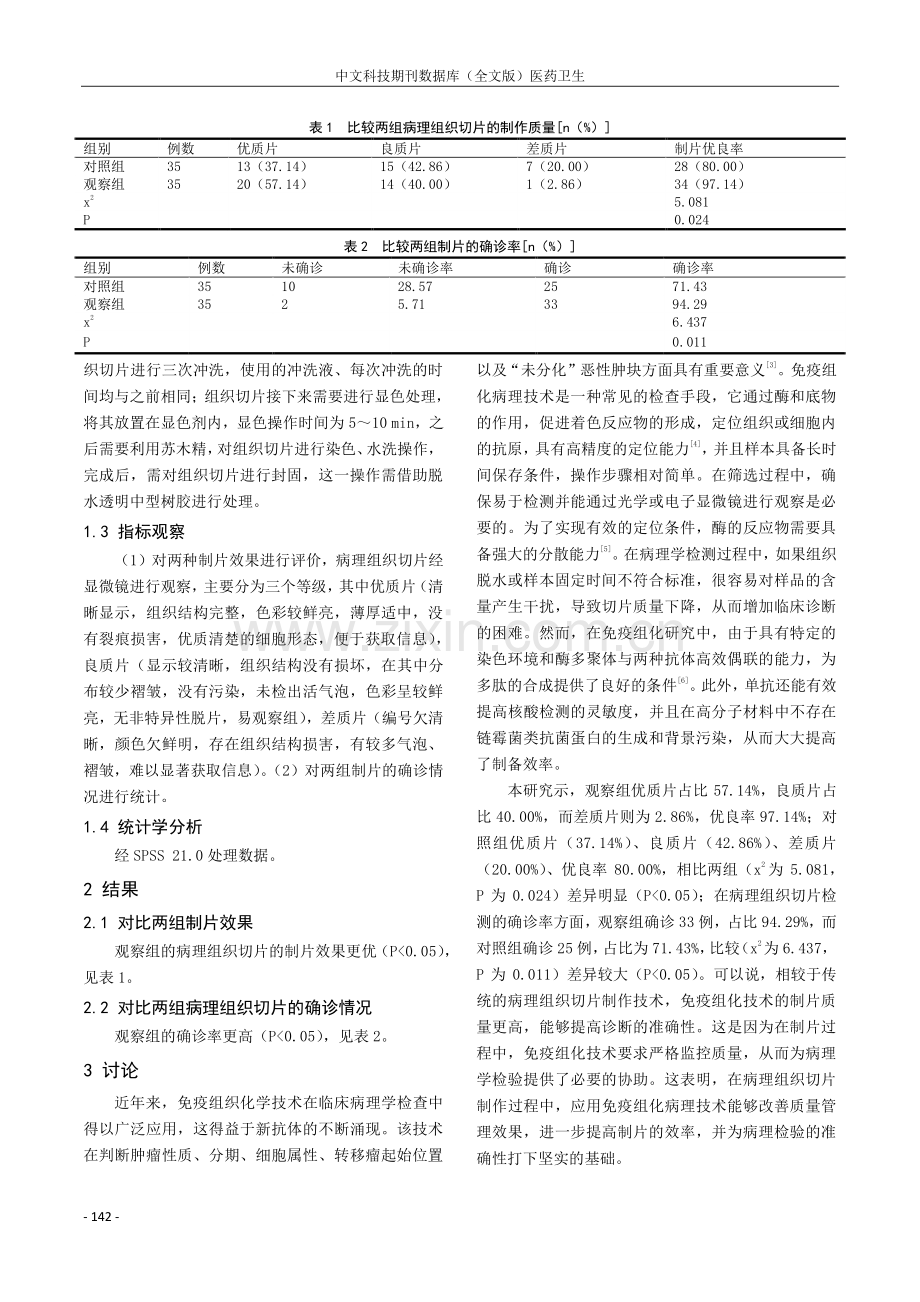 免疫组化技术在制作病理组织切片中的应用价值.pdf_第2页