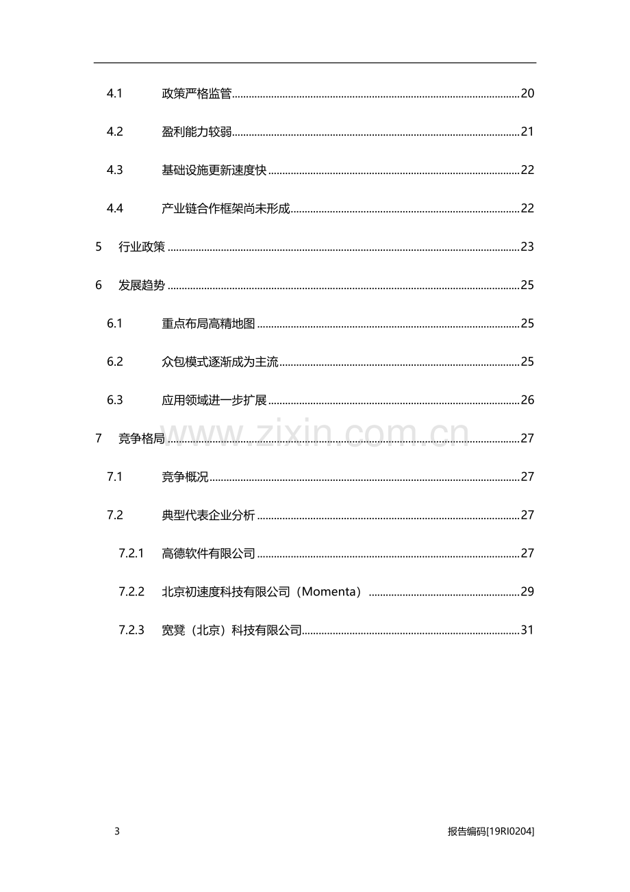 2019年中国导航电子地图行业研究报告.pdf_第3页