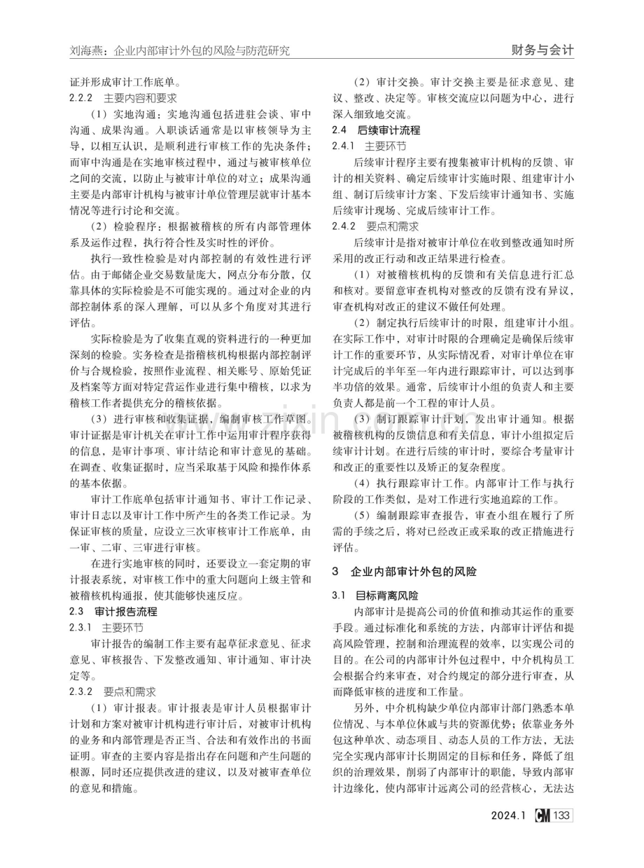 企业内部审计外包的风险与防范研究.pdf_第3页