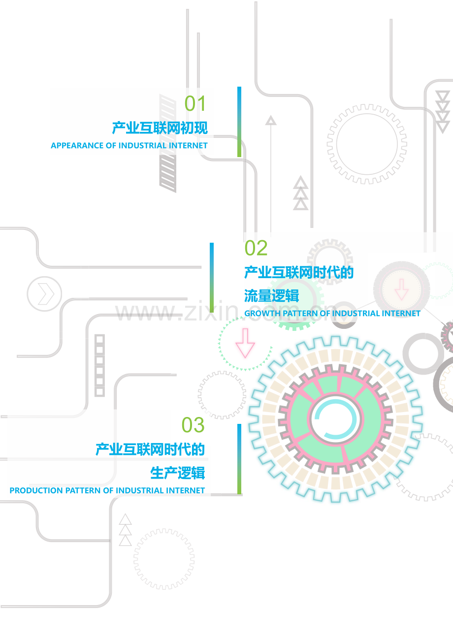 2019年中国互联网基础逻辑.pdf_第3页