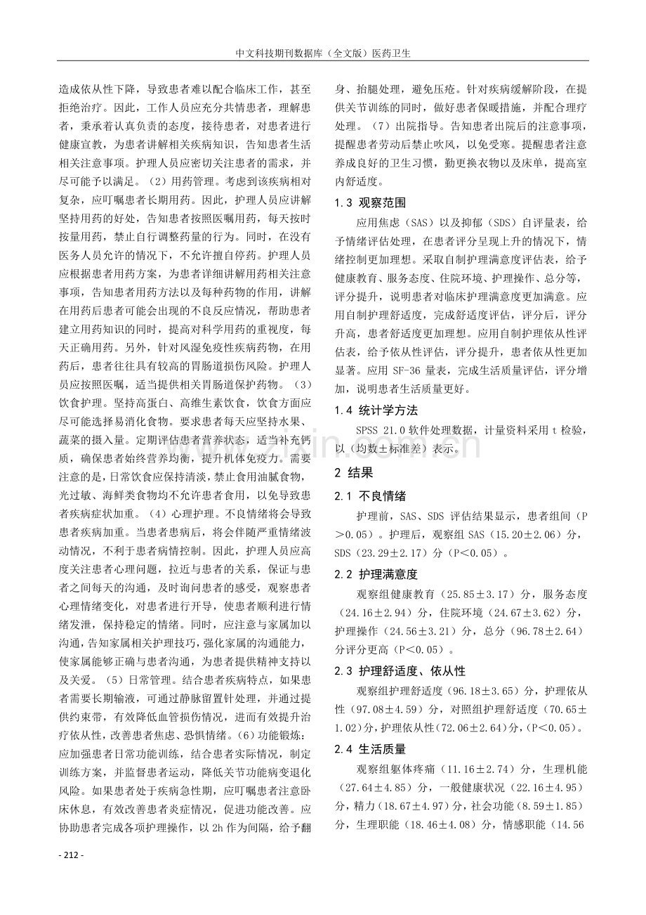 全程整体护理对风湿免疫性疾病的护理效果观察.pdf_第2页