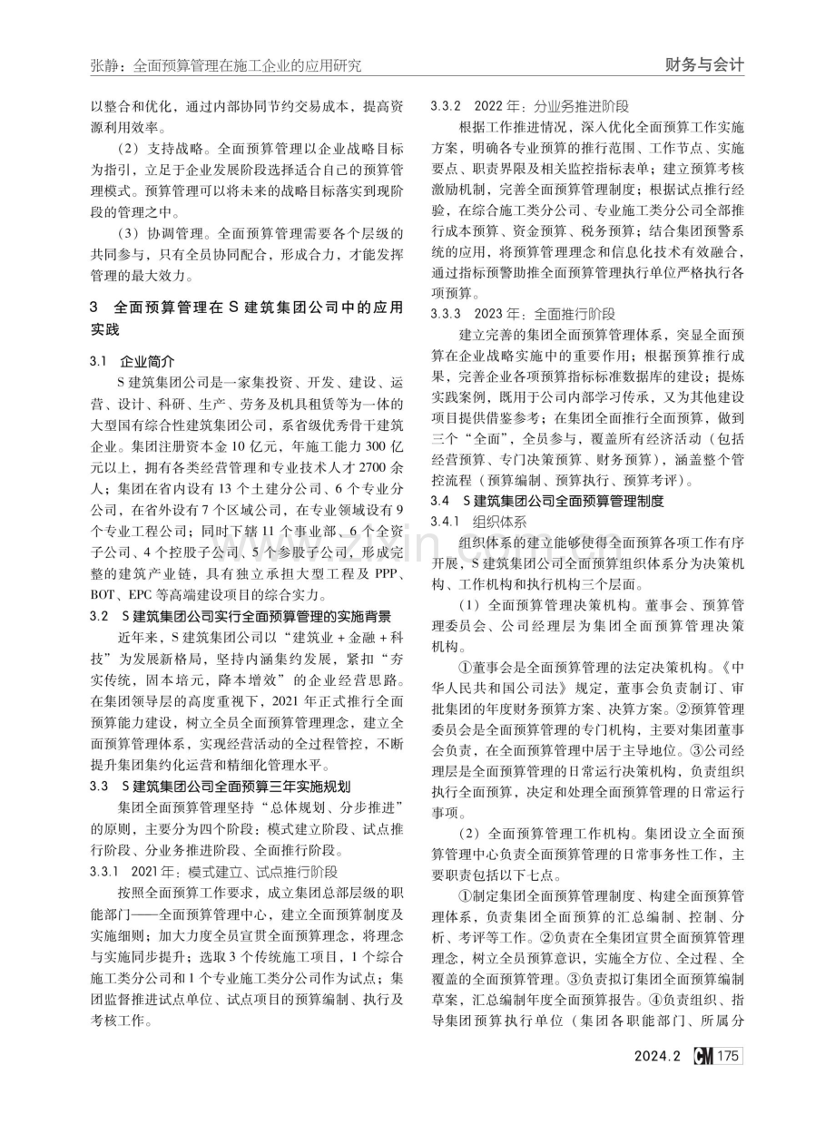 全面预算管理在施工企业的应用研究.pdf_第2页