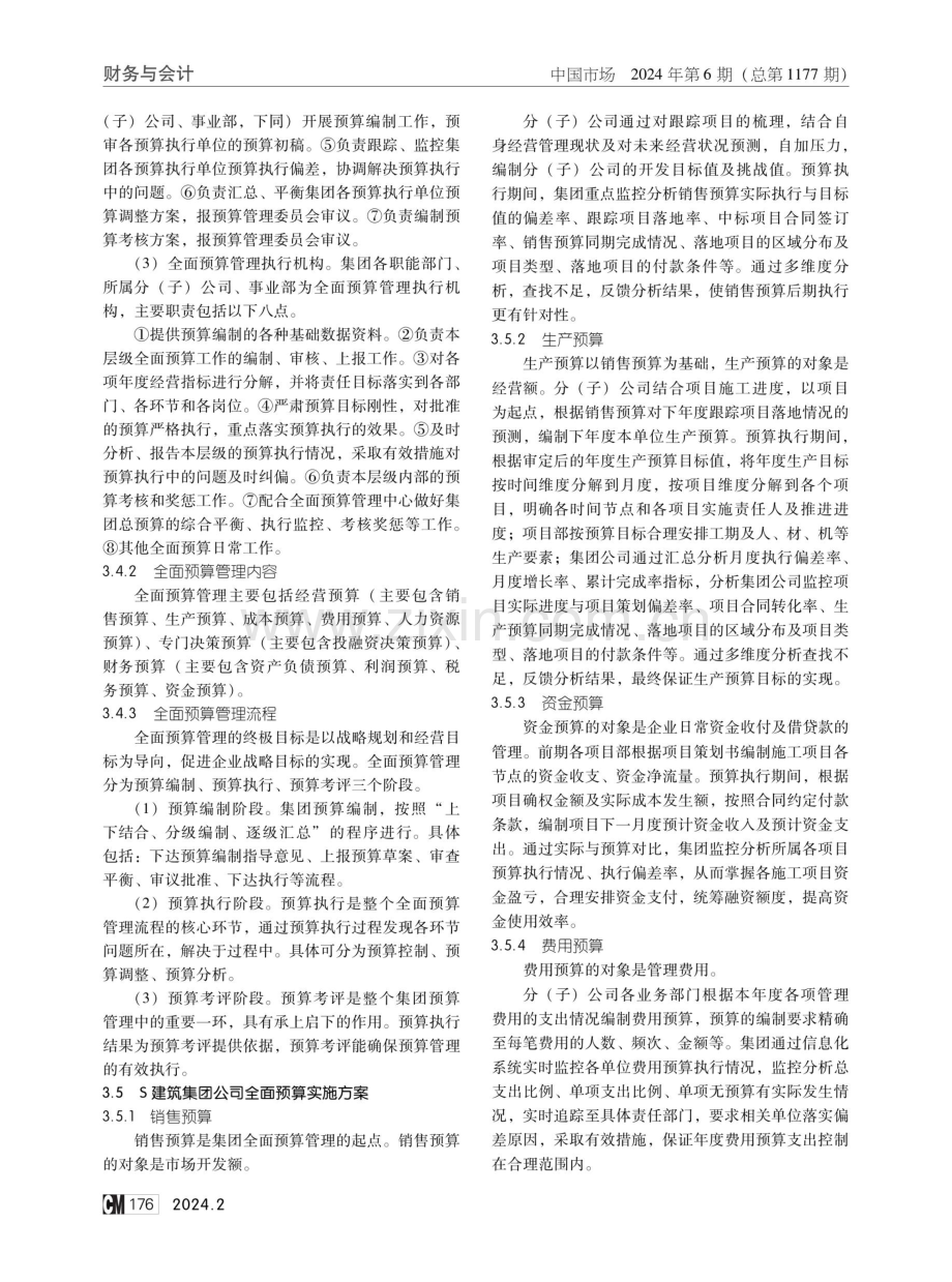 全面预算管理在施工企业的应用研究.pdf_第3页