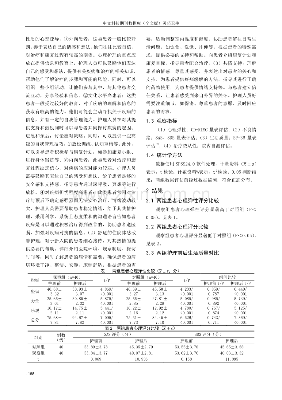 人性化护理在宫颈病变患者中的应用效果分析.pdf_第2页