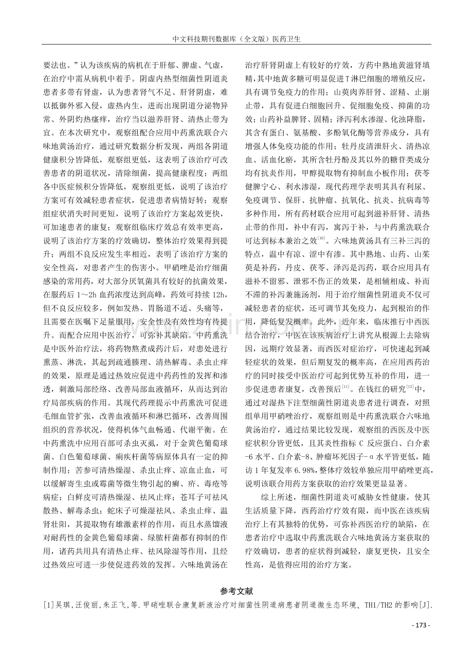 探讨中药熏洗联合六味地黄汤治疗细菌性阴道炎的临床疗效.pdf_第3页