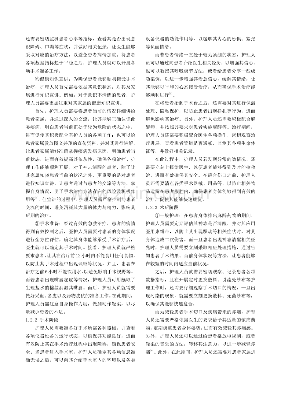 外伤性脾破裂围手术期护理体会.pdf_第2页