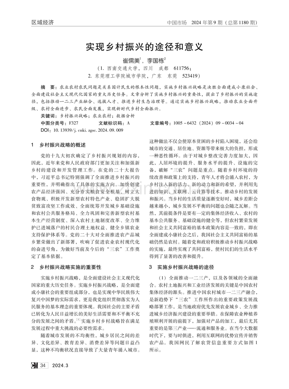 实现乡村振兴的途径和意义.pdf_第1页