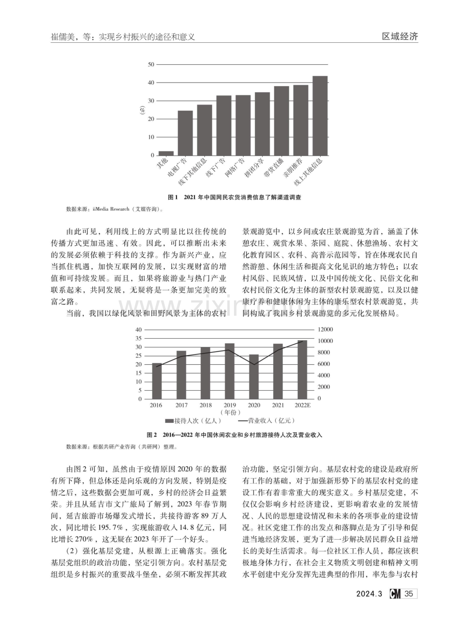 实现乡村振兴的途径和意义.pdf_第2页