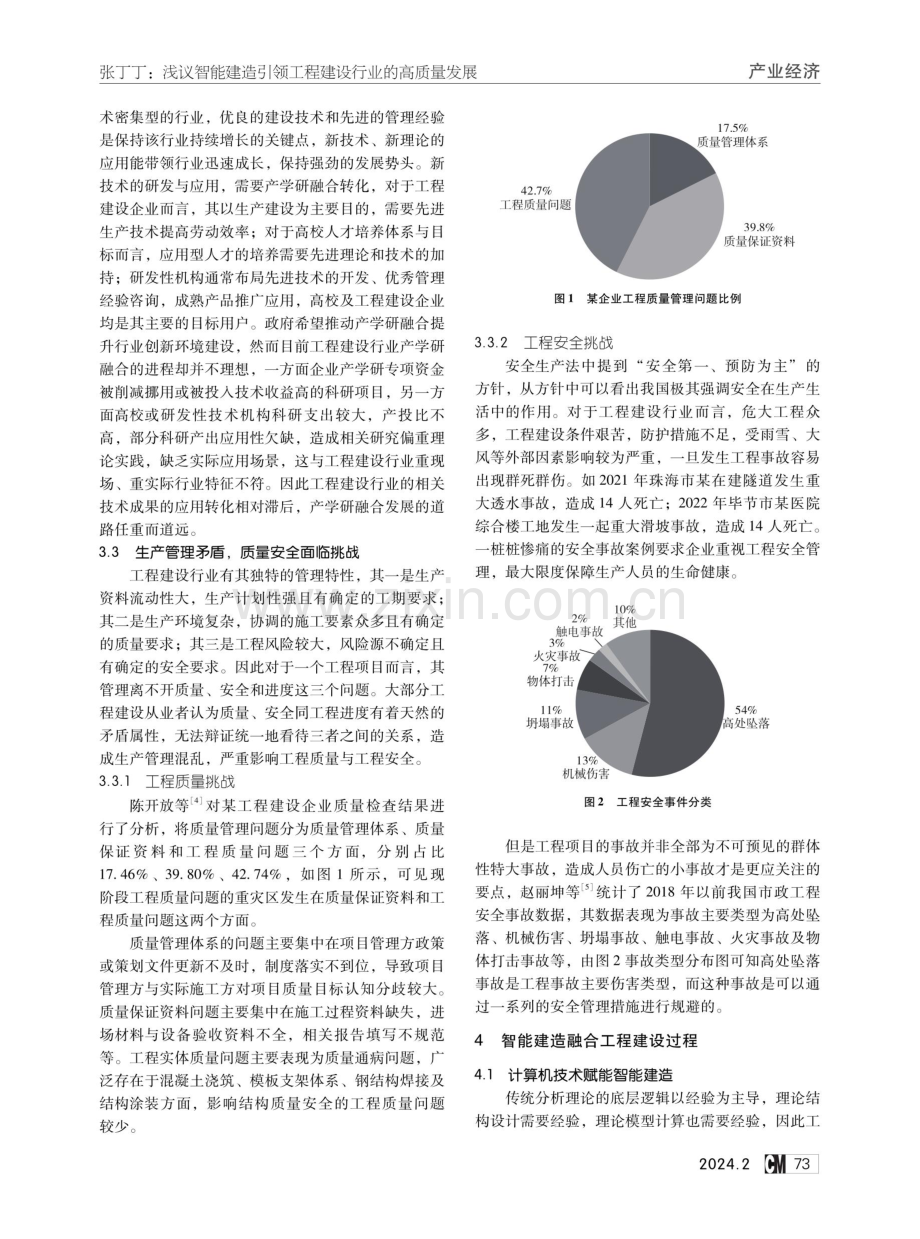 浅议智能建造引领工程建设行业的高质量发展.pdf_第2页