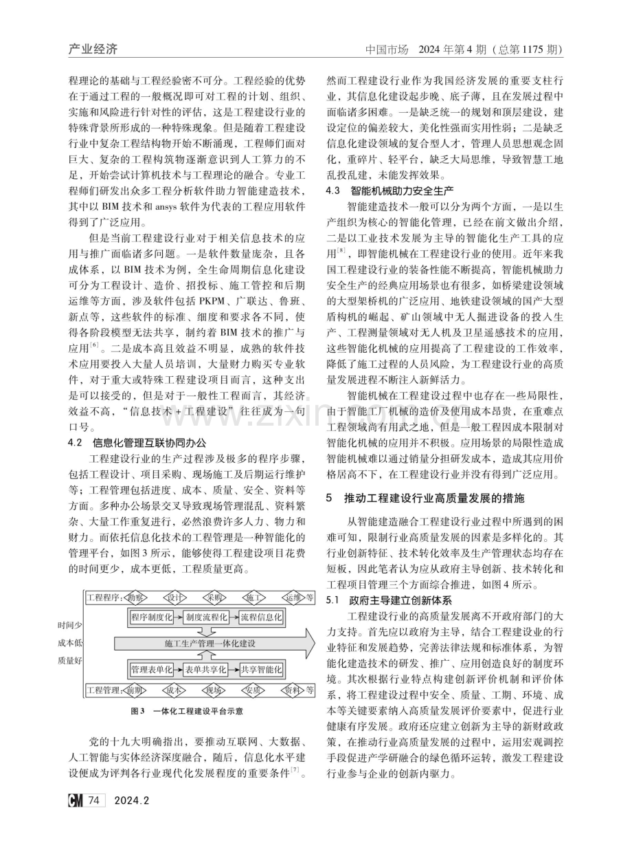 浅议智能建造引领工程建设行业的高质量发展.pdf_第3页