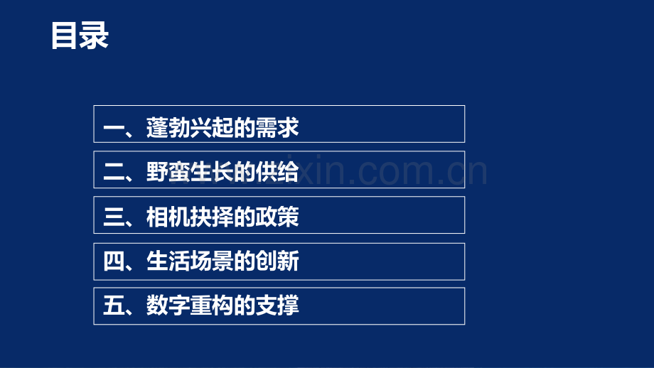 2020中国夜间经济发展报告.pdf_第3页