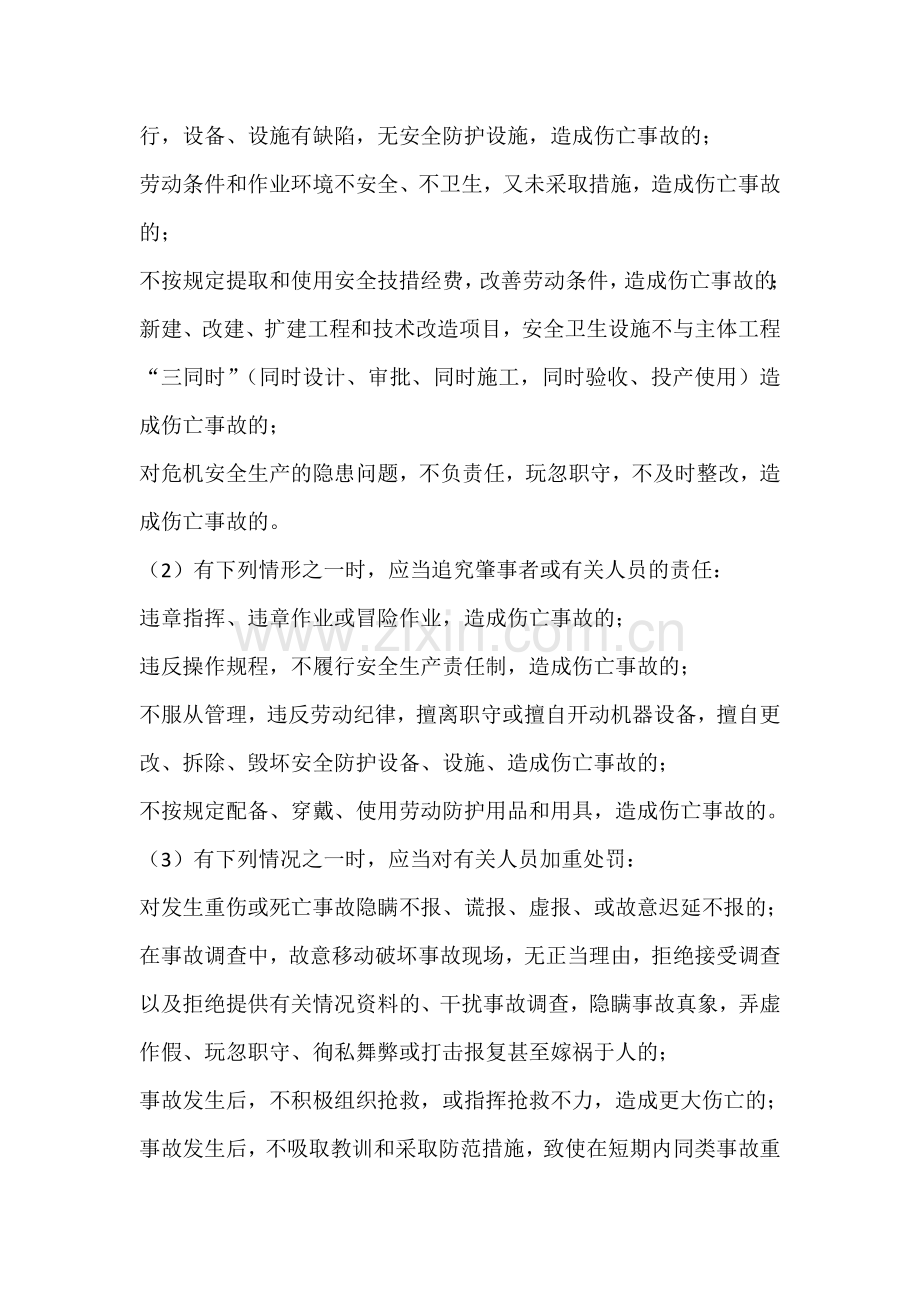 事故处理意见的形成方法.docx_第2页