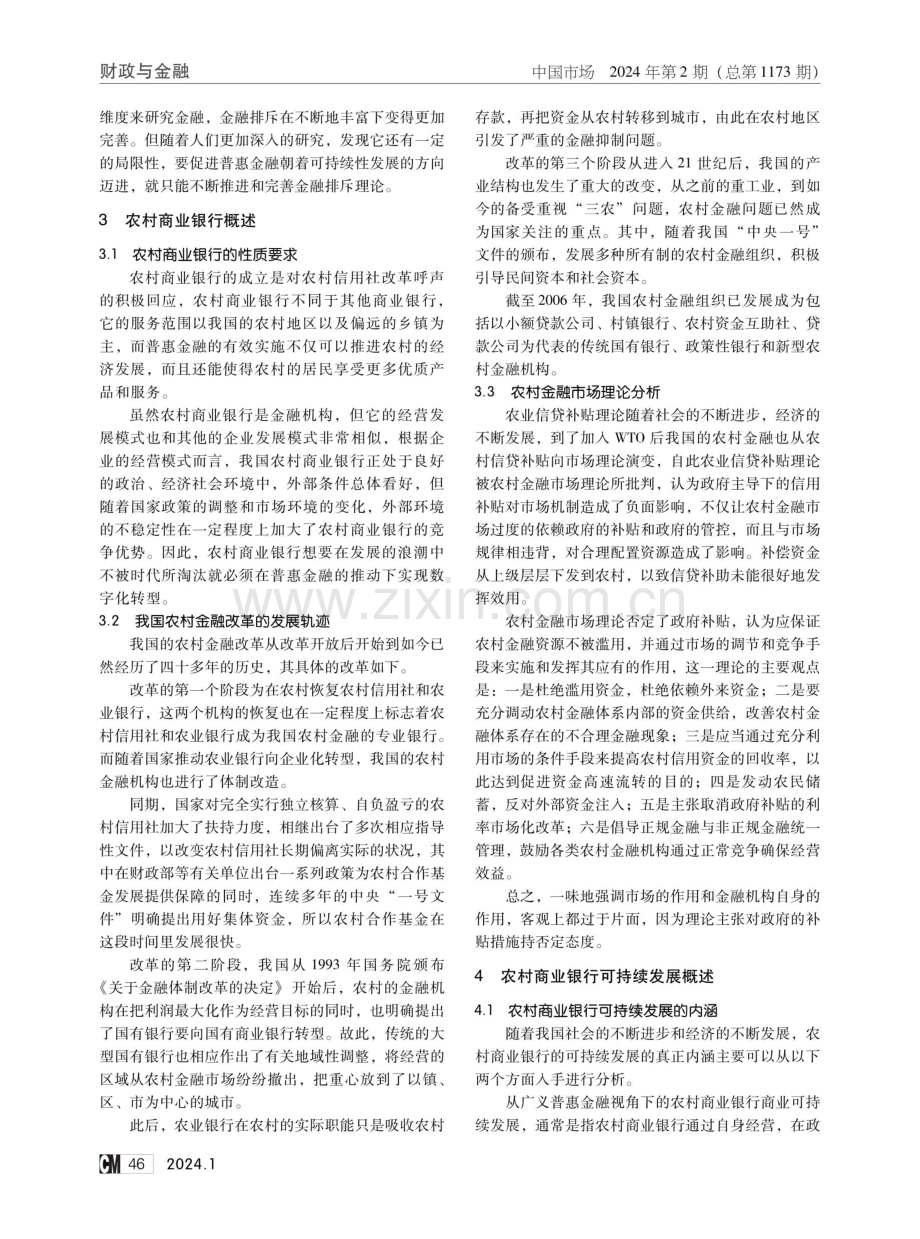 普惠金融视角下农村商业银行数字化转型.pdf_第2页