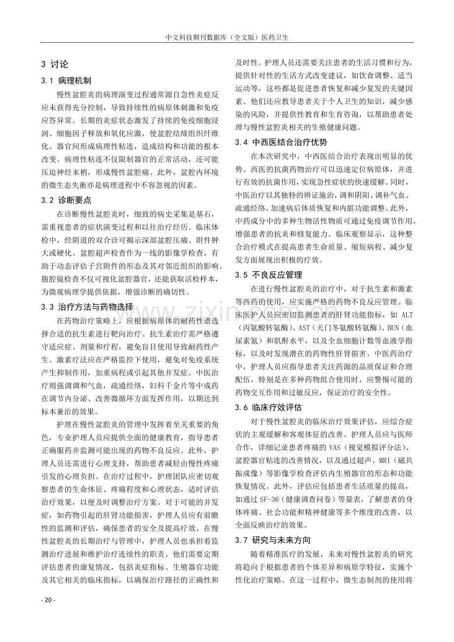 慢性盆腔炎妇产科临床治疗效果的观察.pdf_第3页