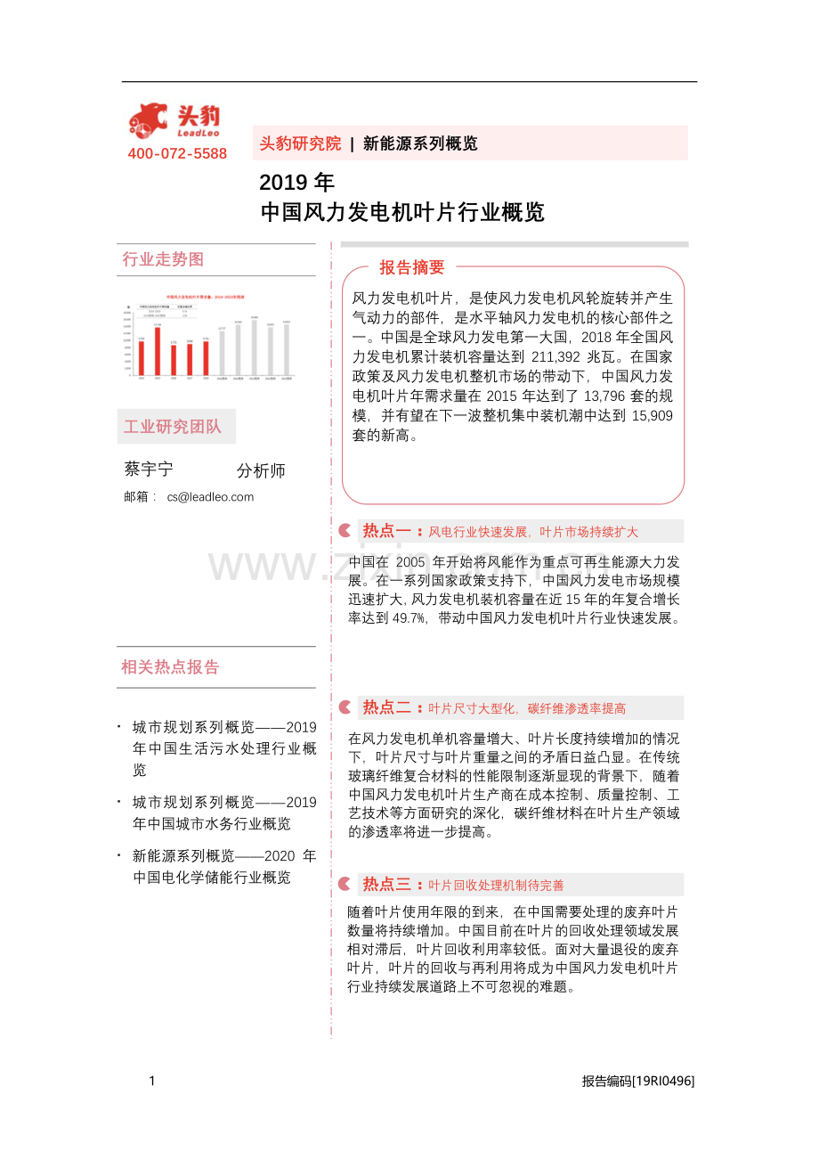 2019年中国风力发电机叶片行业概览.pdf_第1页