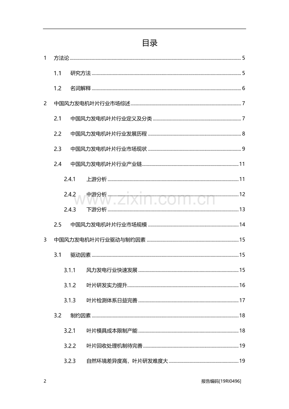 2019年中国风力发电机叶片行业概览.pdf_第2页