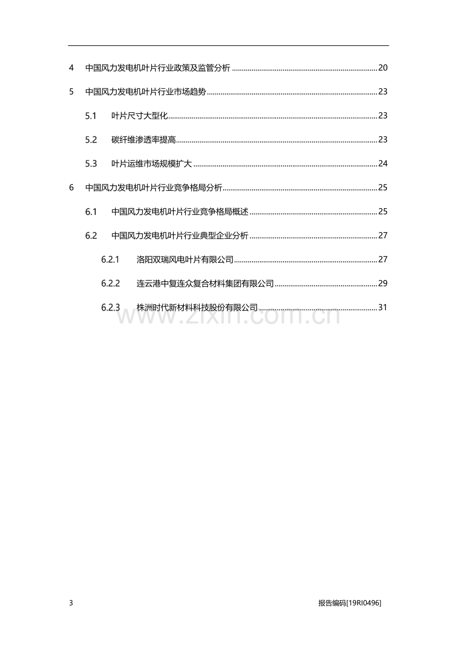 2019年中国风力发电机叶片行业概览.pdf_第3页