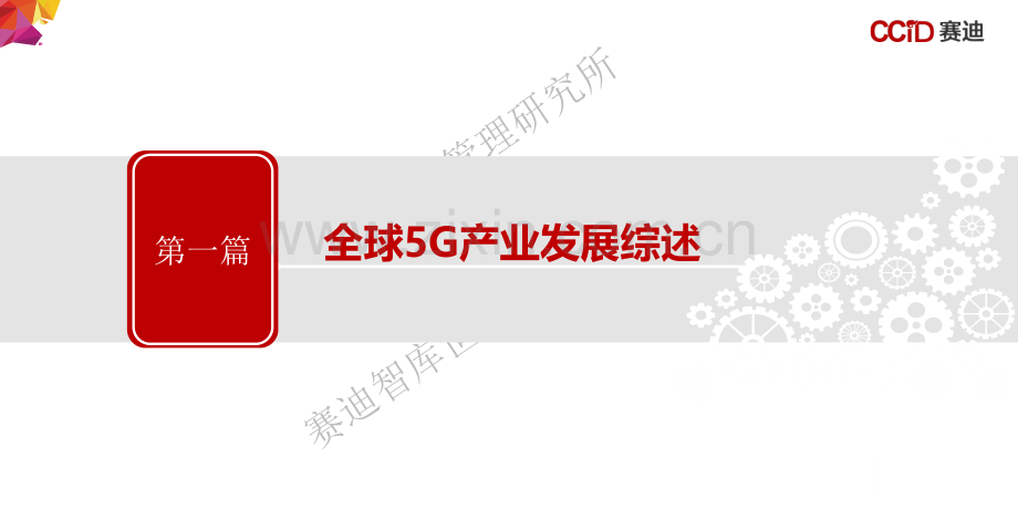 2020年中国5G区域发展指数白皮书.pdf_第2页