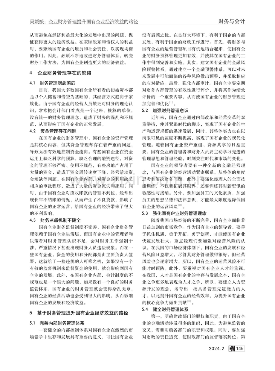 企业财务管理提升国有企业经济效益的路径.pdf_第3页