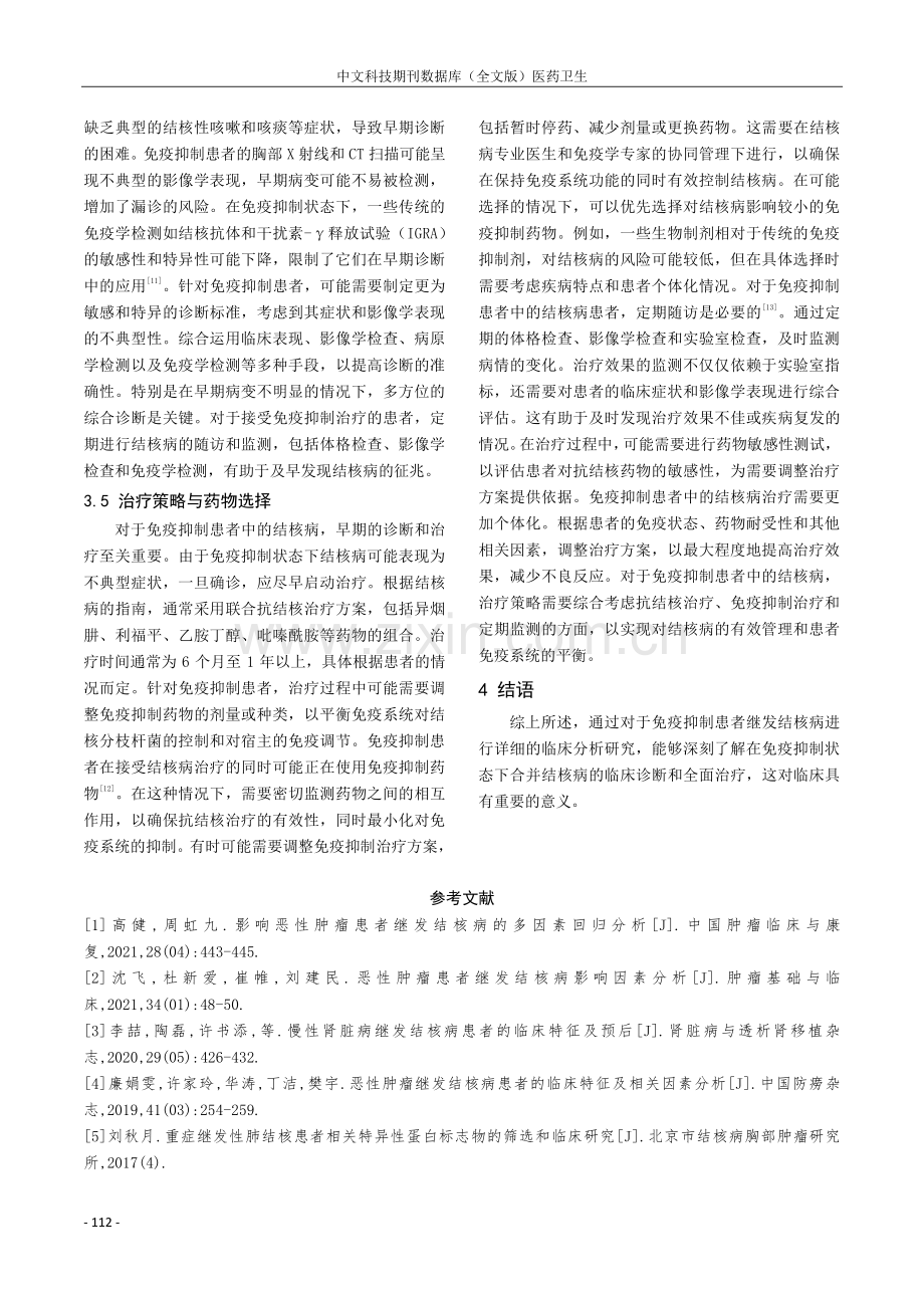 免疫抑制患者继发结核病临床分析.pdf_第3页