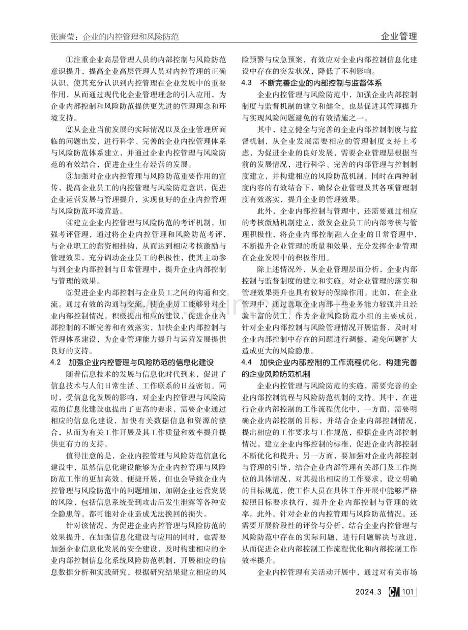 企业的内控管理和风险防范.pdf_第3页