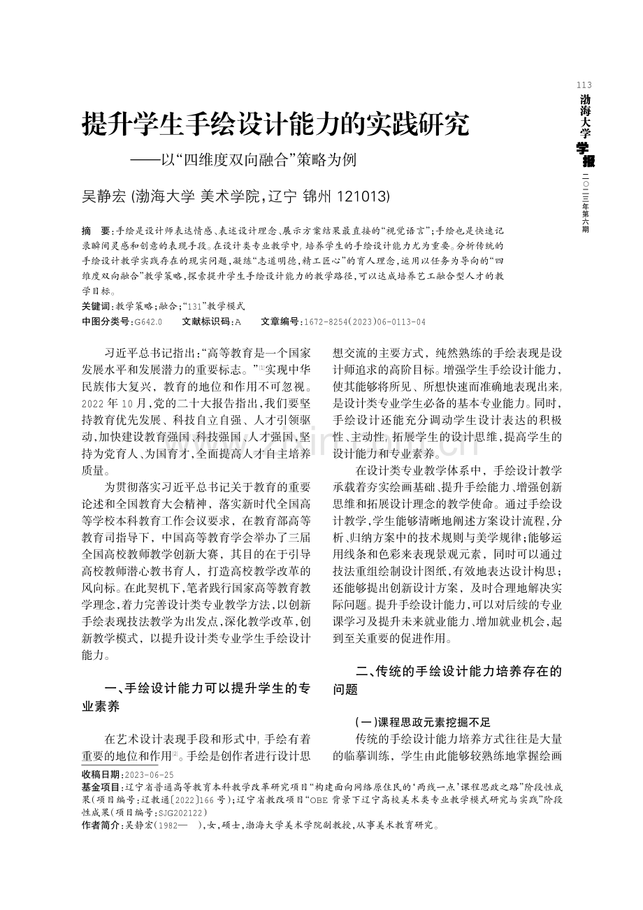 提升学生手绘设计能力的实践研究——以“四维度双向融合”策略为例.pdf_第1页