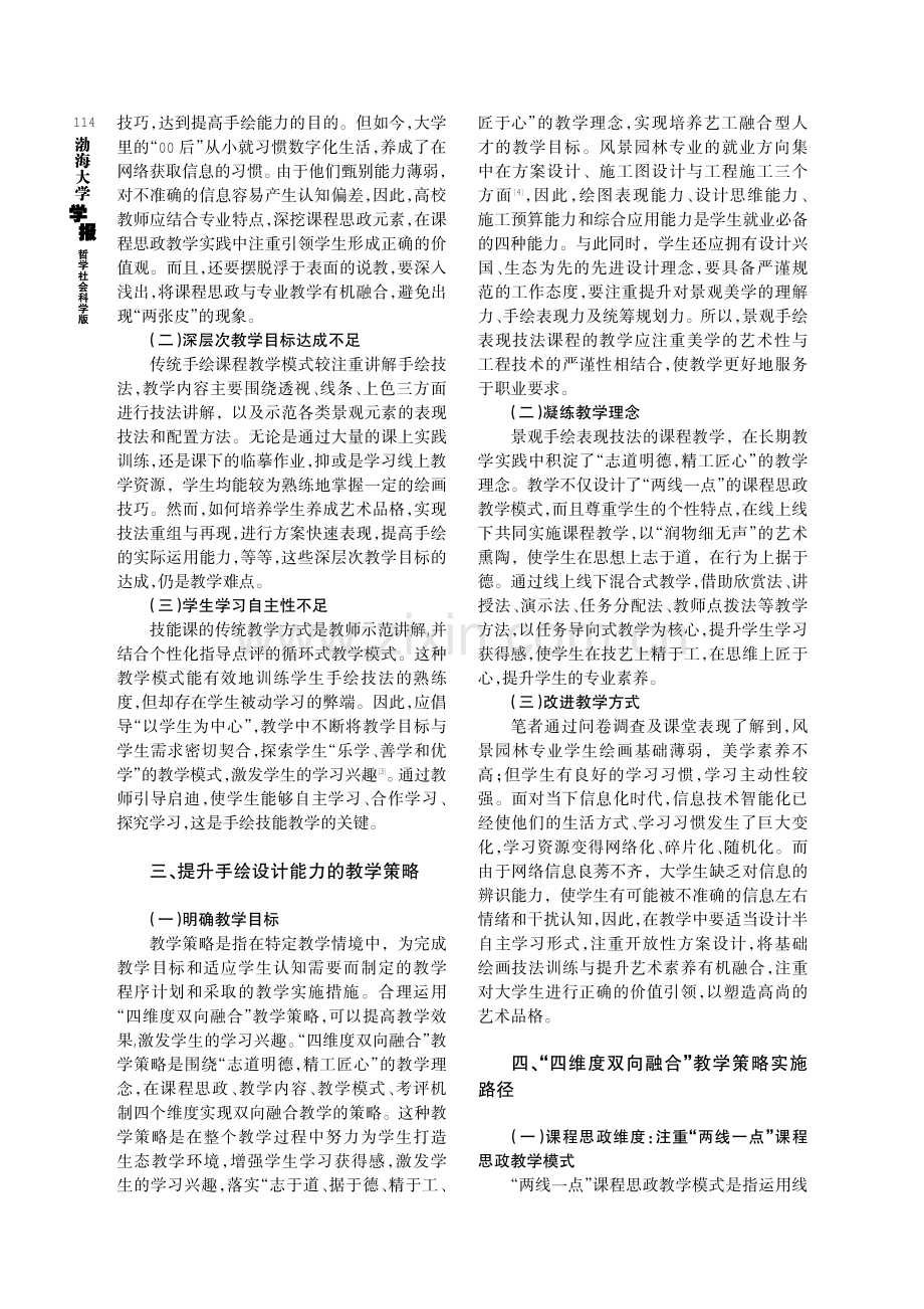 提升学生手绘设计能力的实践研究——以“四维度双向融合”策略为例.pdf_第2页