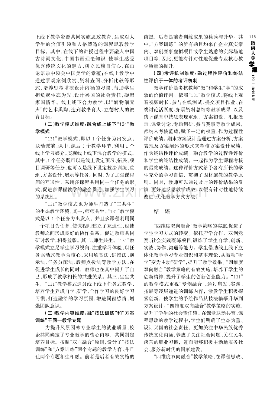 提升学生手绘设计能力的实践研究——以“四维度双向融合”策略为例.pdf_第3页