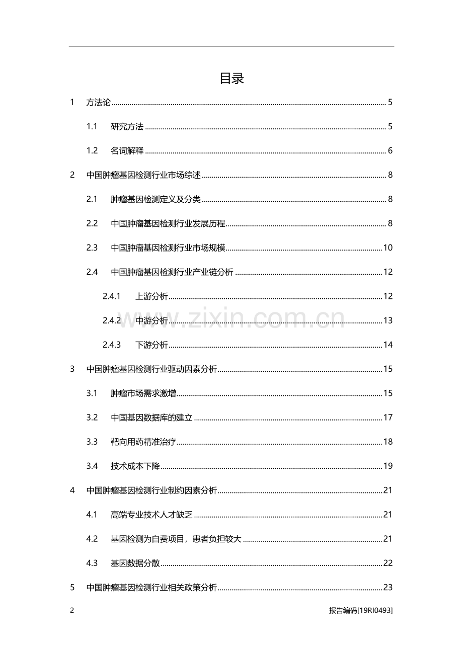 2019年中国肿瘤基因检测行业概览.pdf_第2页