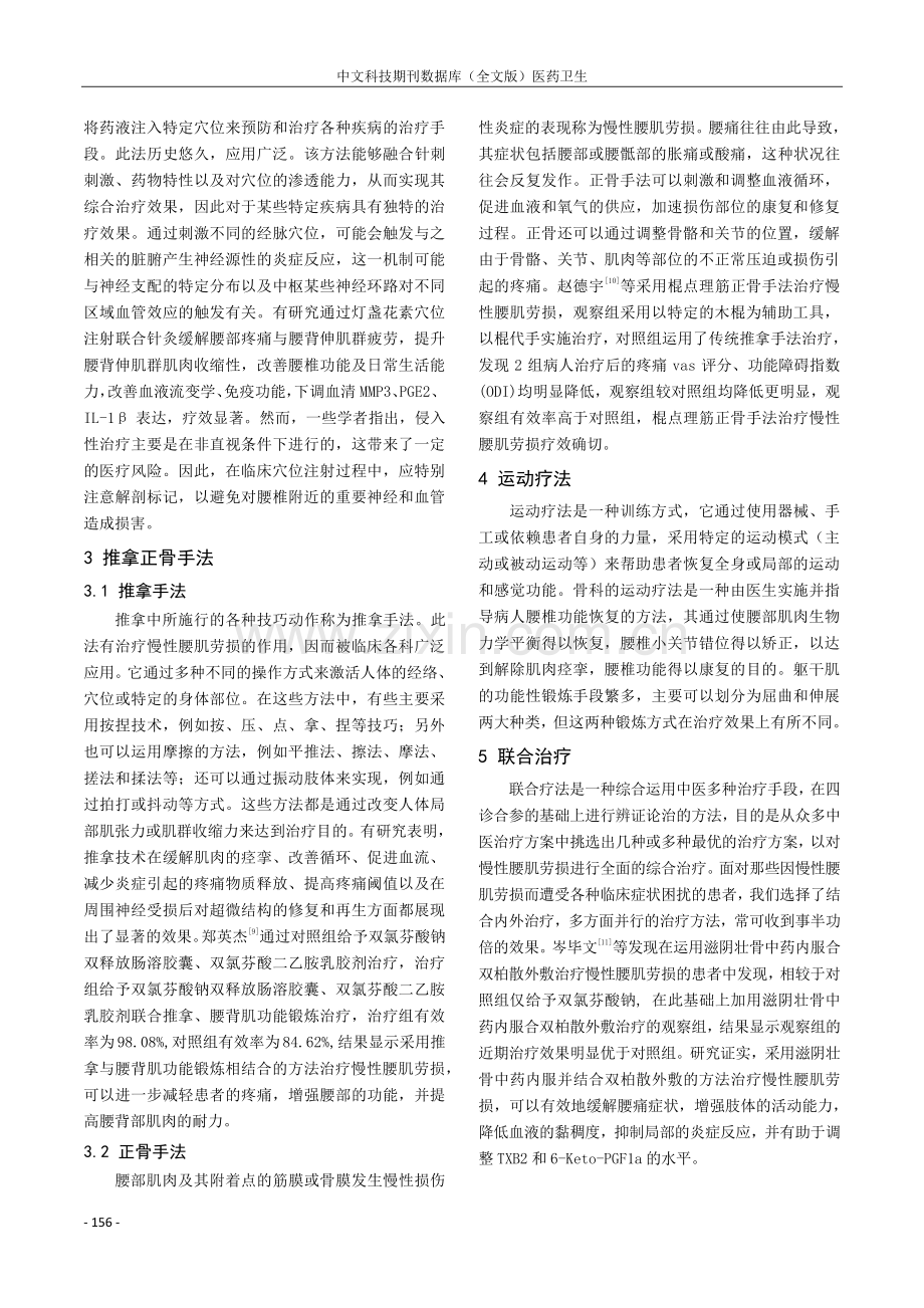 慢性腰肌劳损中医药治疗进展.pdf_第3页