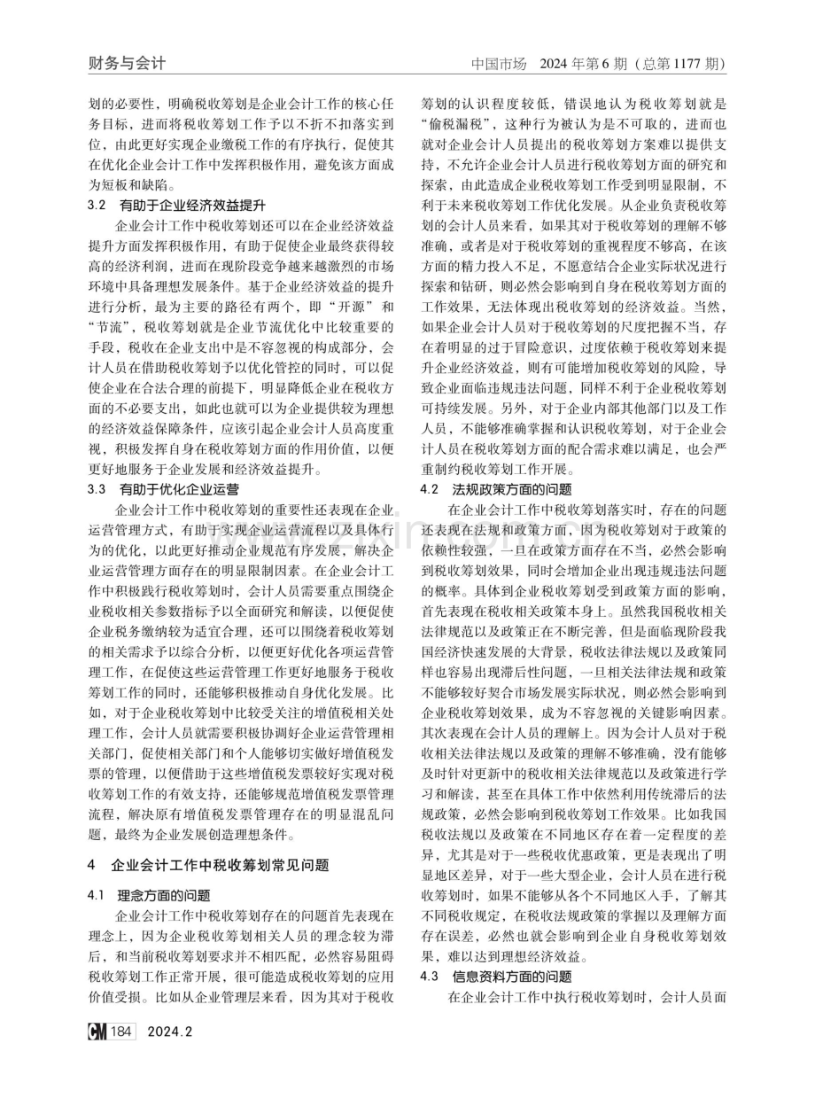 浅谈企业会计工作中的税收筹划.pdf_第2页