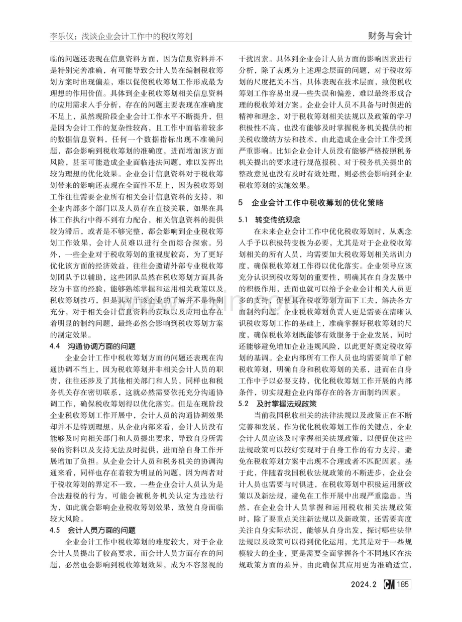 浅谈企业会计工作中的税收筹划.pdf_第3页