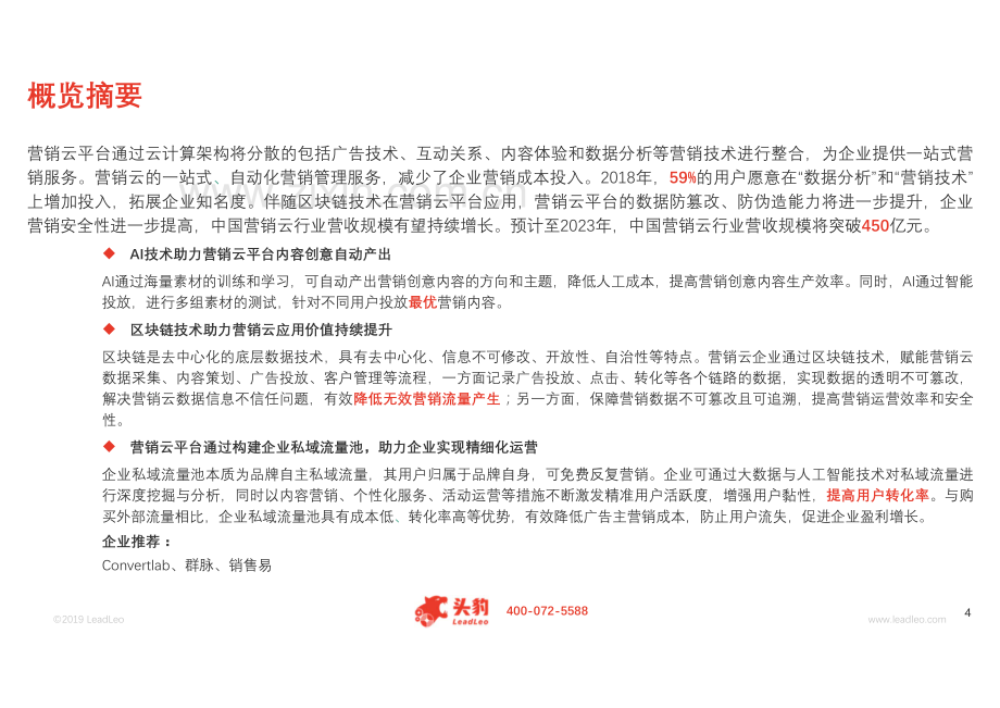 2019年中国营销云行业概览.pdf_第2页