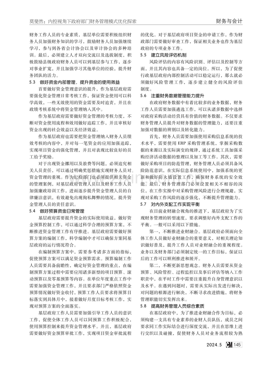 内控视角下政府部门财务管理模式优化探索.pdf_第3页