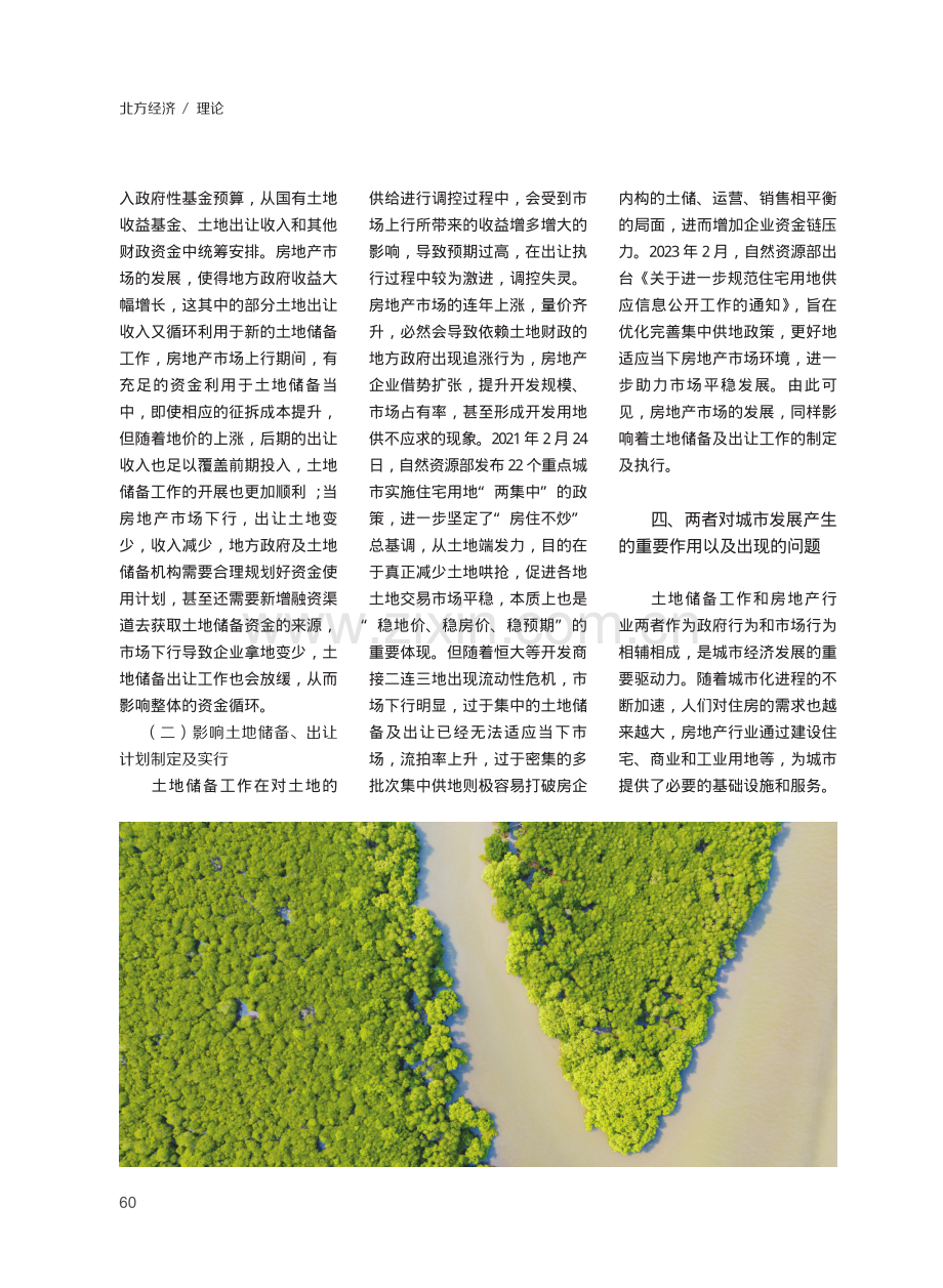 浅析土地储备工作与房地产市场的关系.pdf_第3页