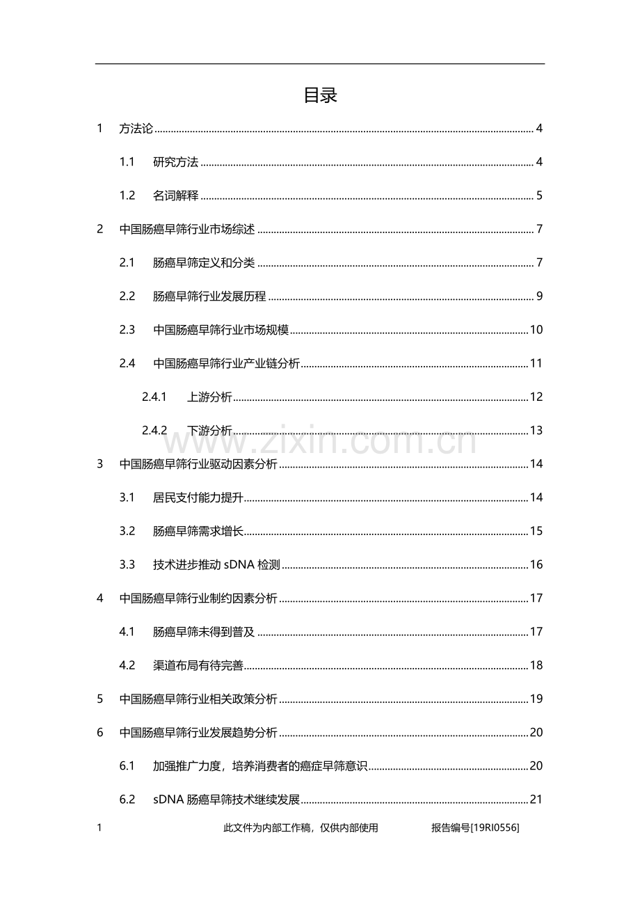 2019年中国肠癌早筛行业概览.pdf_第2页