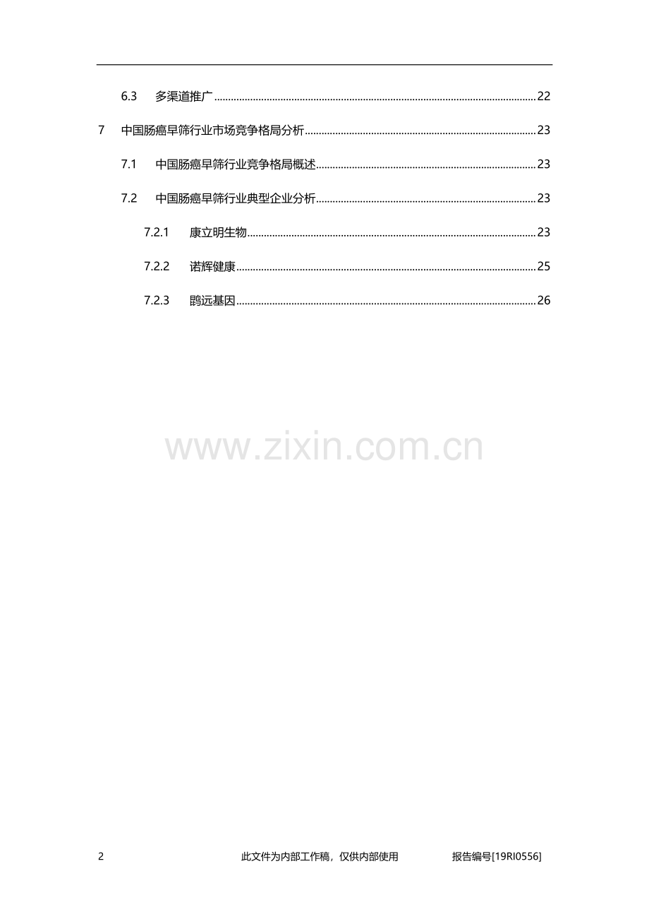 2019年中国肠癌早筛行业概览.pdf_第3页