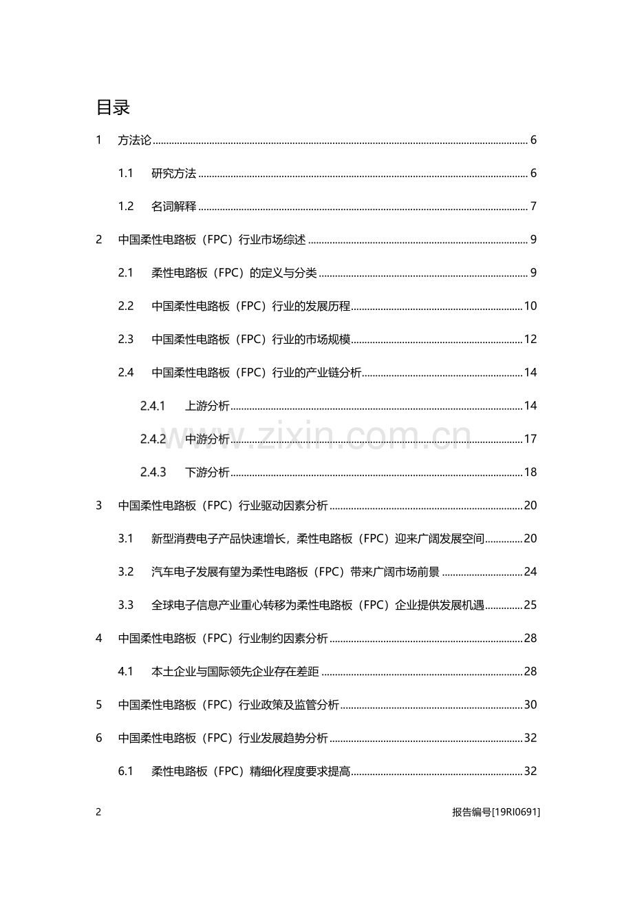 2019年中国柔性电路板（FPC）行业分析报告.pdf_第2页