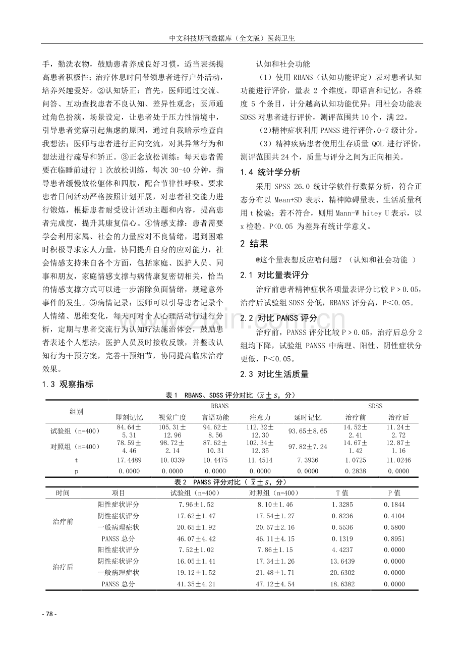 认知行为疗法在精神康复治疗中的应用.pdf_第2页